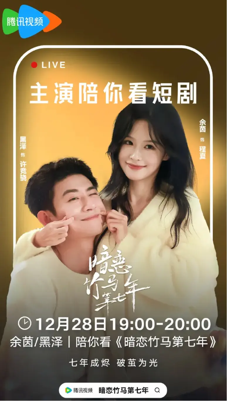 《暗恋竹马第七年》短剧高清全集免费在线观看-余茵黑泽主演完整版无删减资源下载-暗恋竹马第七年4K超高清全集免费播放