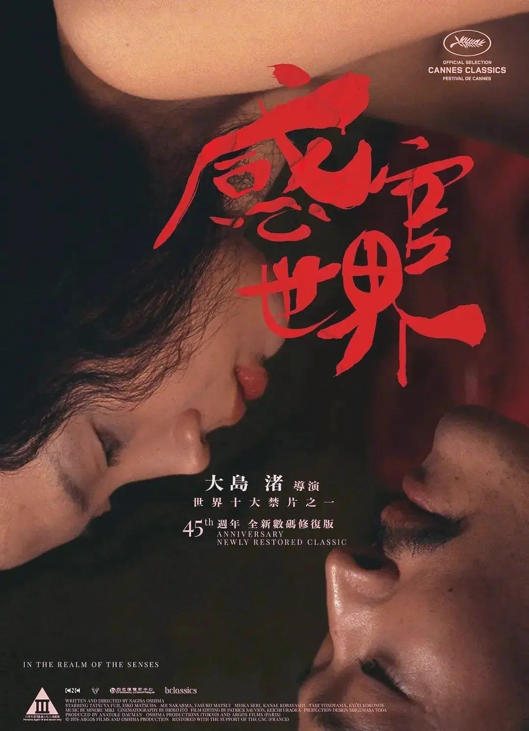日本电影《感官世界》未删减版高清完整版免费在线观看-金牌影院提供全集资源
