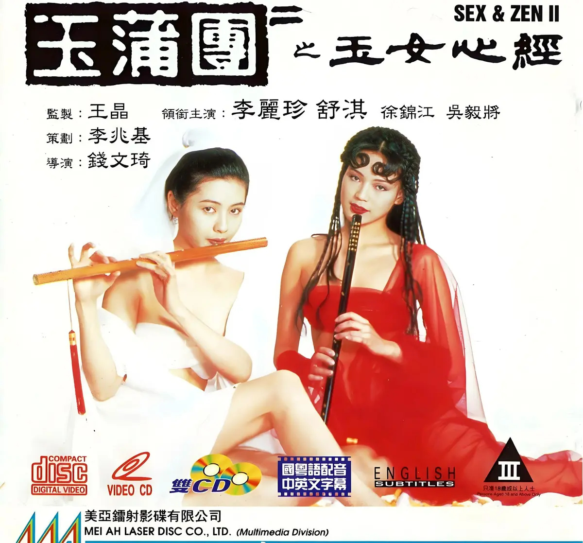 《玉蒲团之玉女心经》香港奇幻电影超高清在线观看完整版-国语中文字幕未删减-免费播放VS影视满天星系列