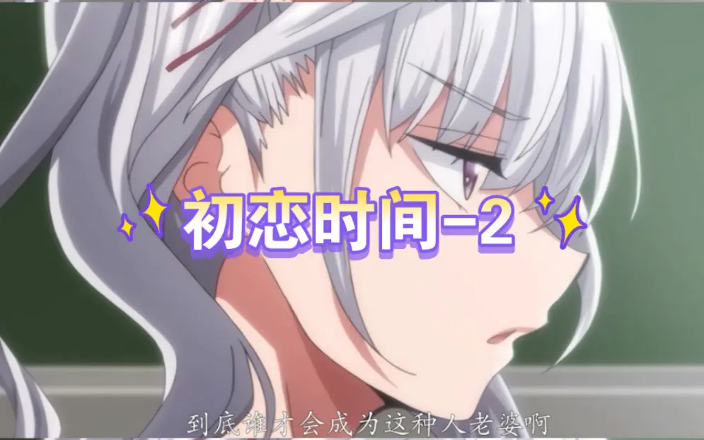 《初恋的时间》全集1080P无广告免费看-初恋的时间1-6集中字超清在线播放-初恋的时间动画无删减版高清资源