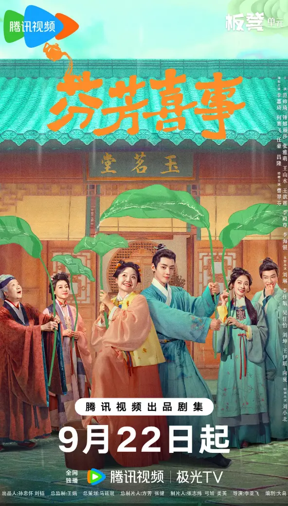 《芬芳喜事》全剧集高清播放-免费在线观看完整版资源-芬芳喜事无广告流畅观看