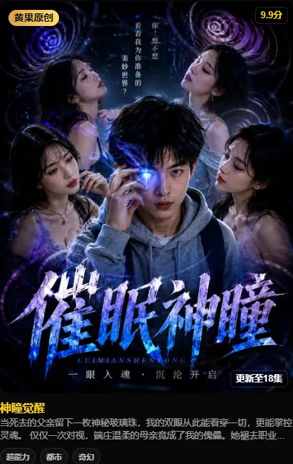 《神瞳觉醒》高清全集免费在线观看-《神瞳觉醒》HD中字未删减版-迅雷夸克网盘资源分享-剧情解读父亲遗物藏异能对视母亲撕开禁忌