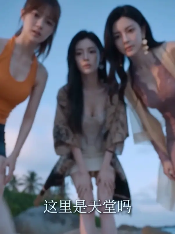 黄豆魔改AI短剧《荒岛美人劫》HD中字未删减版-高清不卡顿在线观看全集免费资源-迅雷夸克网盘分享剧情介绍