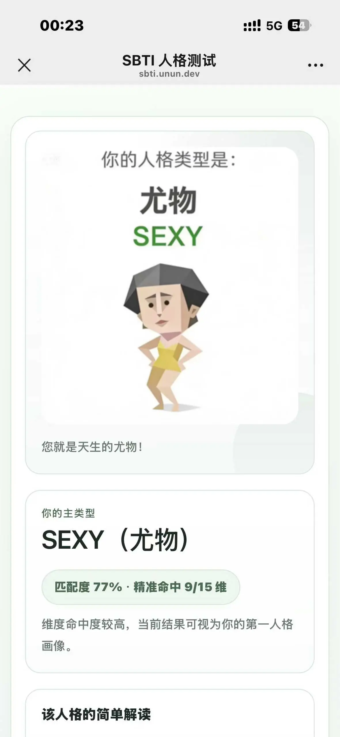 SBTI人格测试在线免费入口-《SBTI人格测试》官网链接直达-正版性格测试玩法指南
