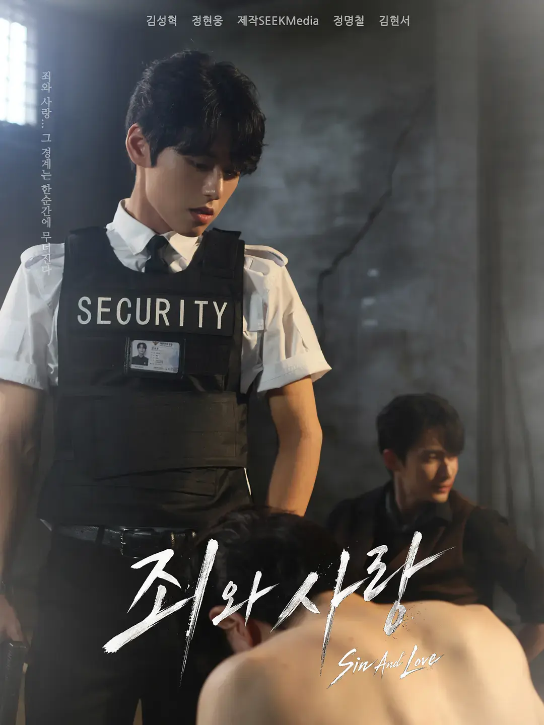 双男主韩剧《罪与爱》全集免费在线-《罪与爱》高清完整版1080P-2026罪与爱无广告HD播放