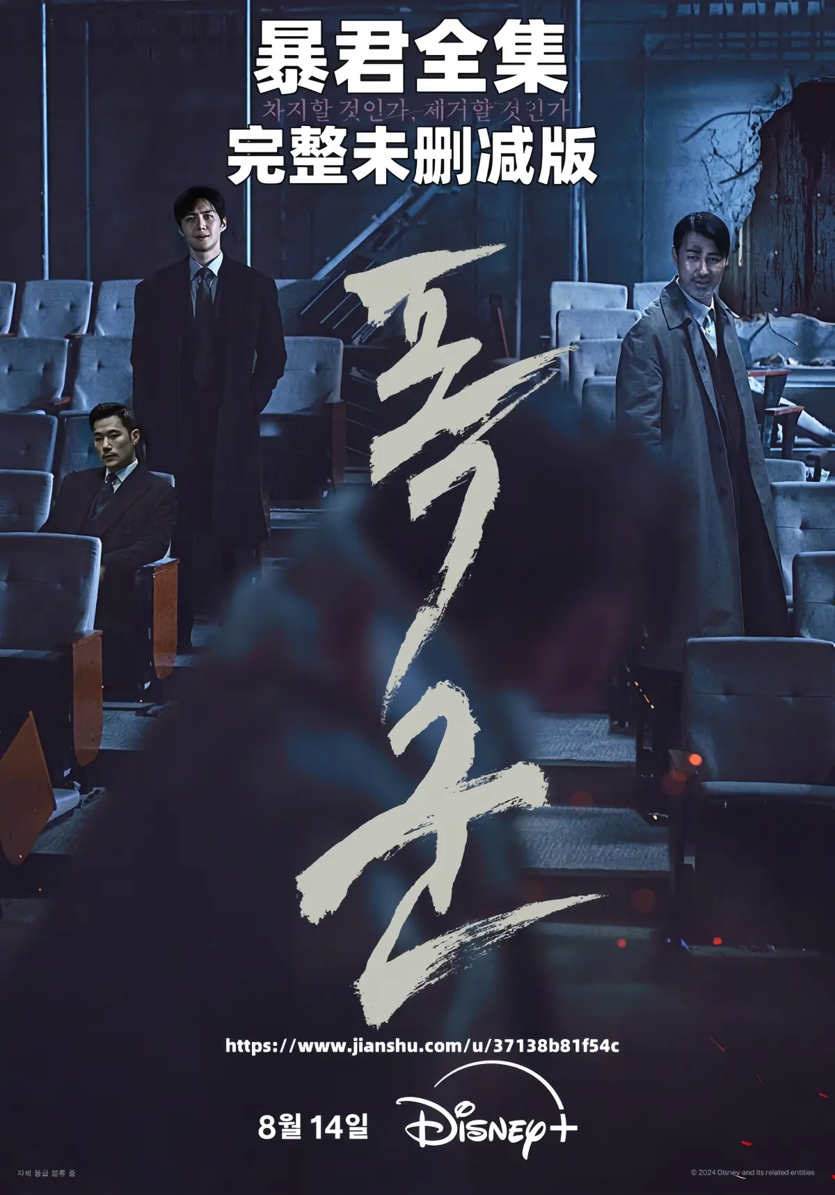 《暴君》韩剧全季无删减在线观看-1080P超清韩语中字播放《暴君》-免费高清夸克网盘迅雷百度云