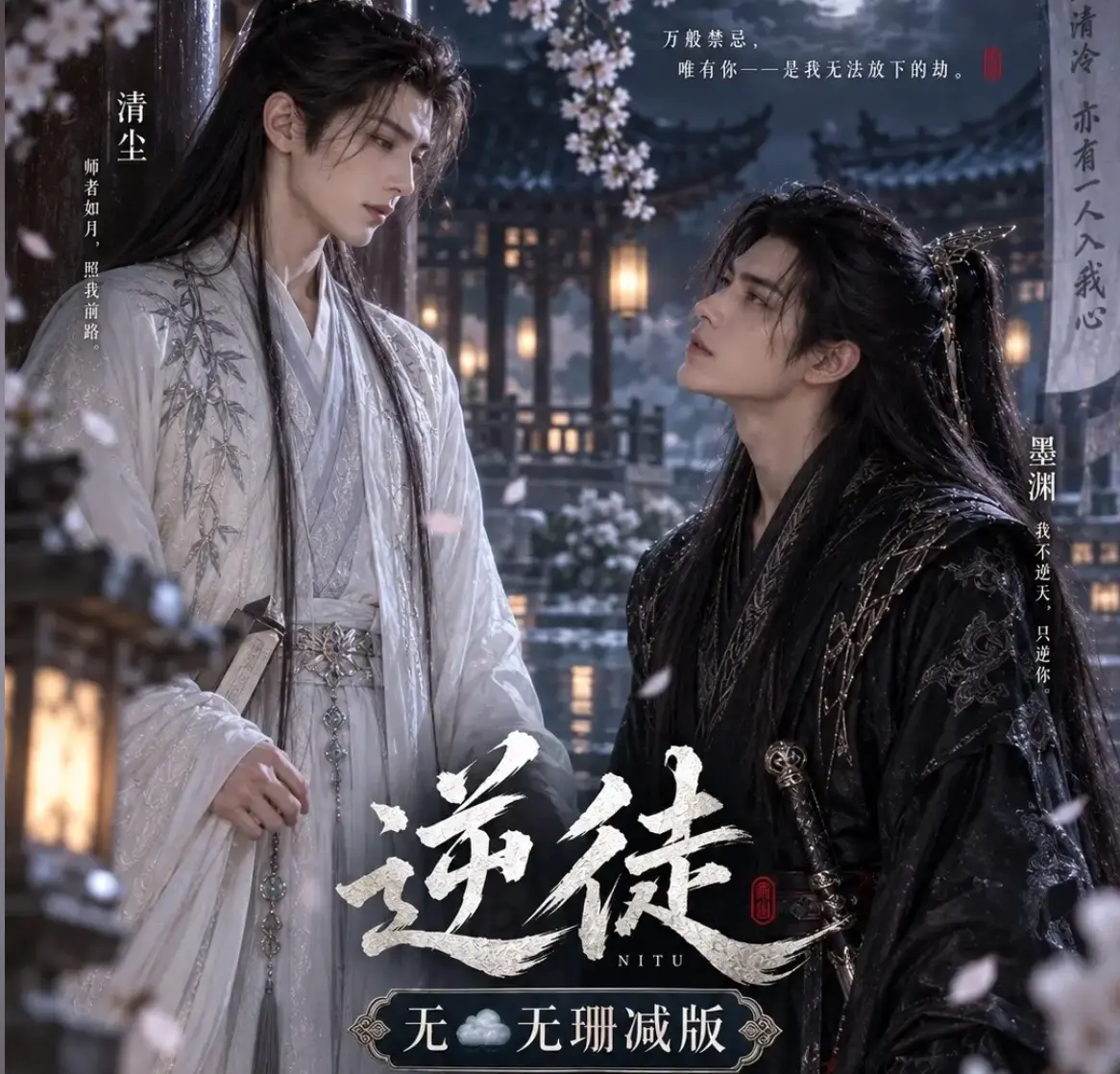 AI短剧《逆徒》无雾版全集超高清1080P免费在线观看-逆徒手机在线播放完整版无删减资源-VS影院流畅播放