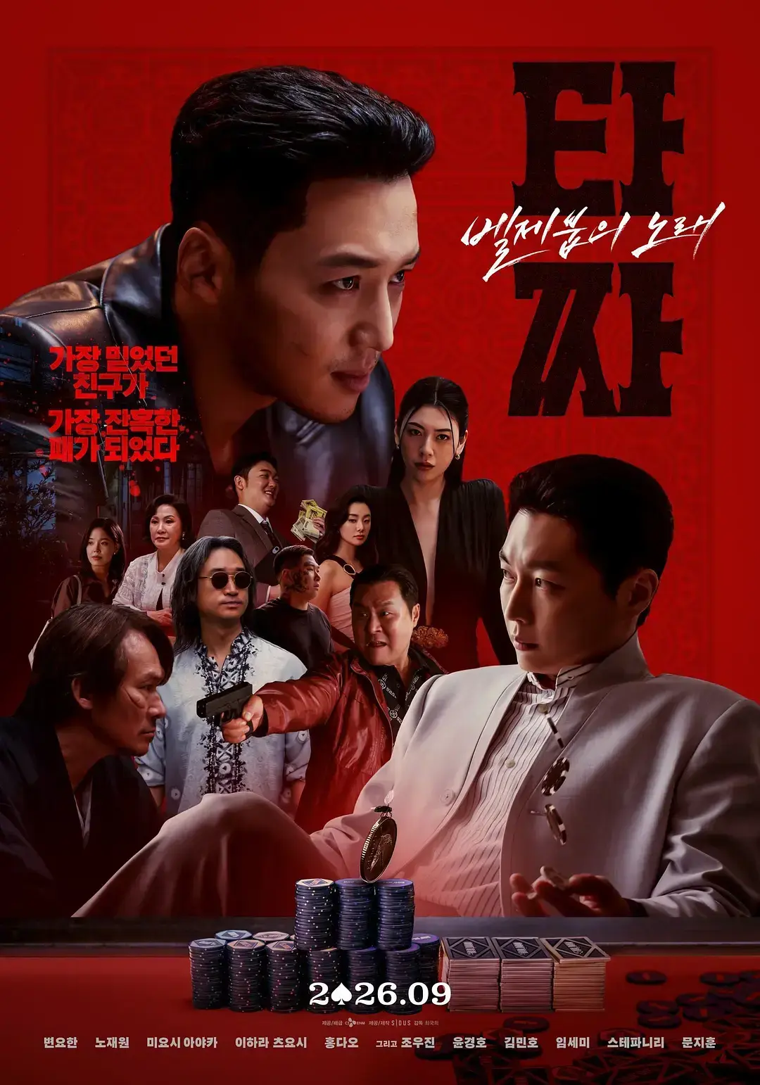 韩国电影《老千4》HD中字未删减在线观看 1080P高清全集资源免费分享下载