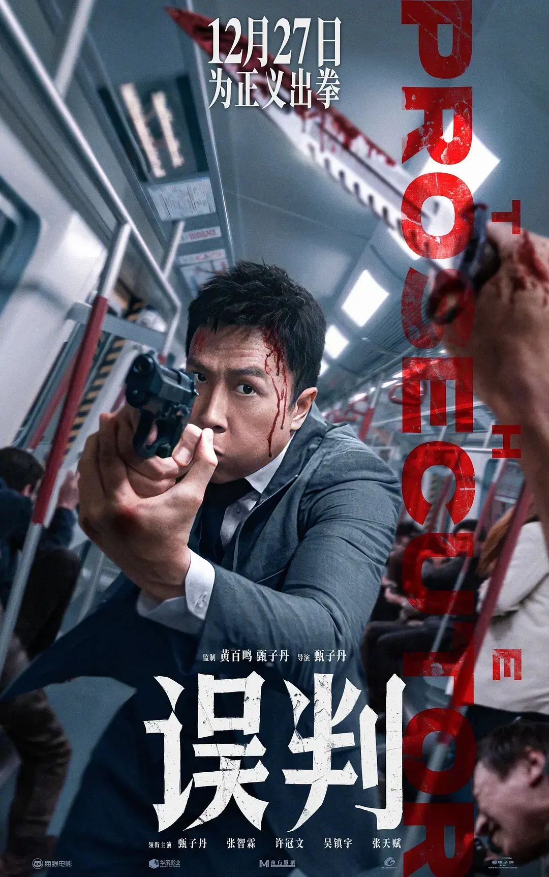 《误判》1080P超清中字完整版在线观看 - 动作电影《误判》HD高清无删减 - 免费百度云/夸克网盘资源下载