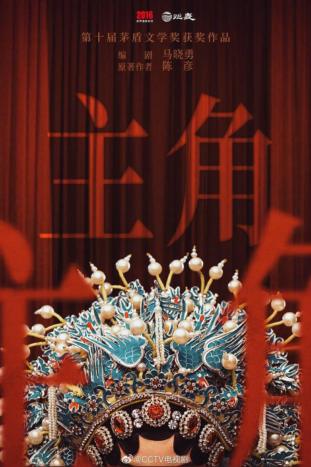 《主角》全季完整版在线观看-张艺谋导演《主角》HD高清免费播放-国剧主角全集无删减资源