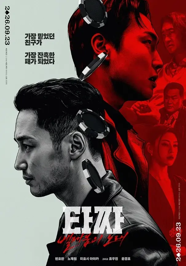 《老千4》未删减版高清免费在线观看-韩国电影《老千：别西卜之歌》HD中字完整版-老千4无广告在线观看资源