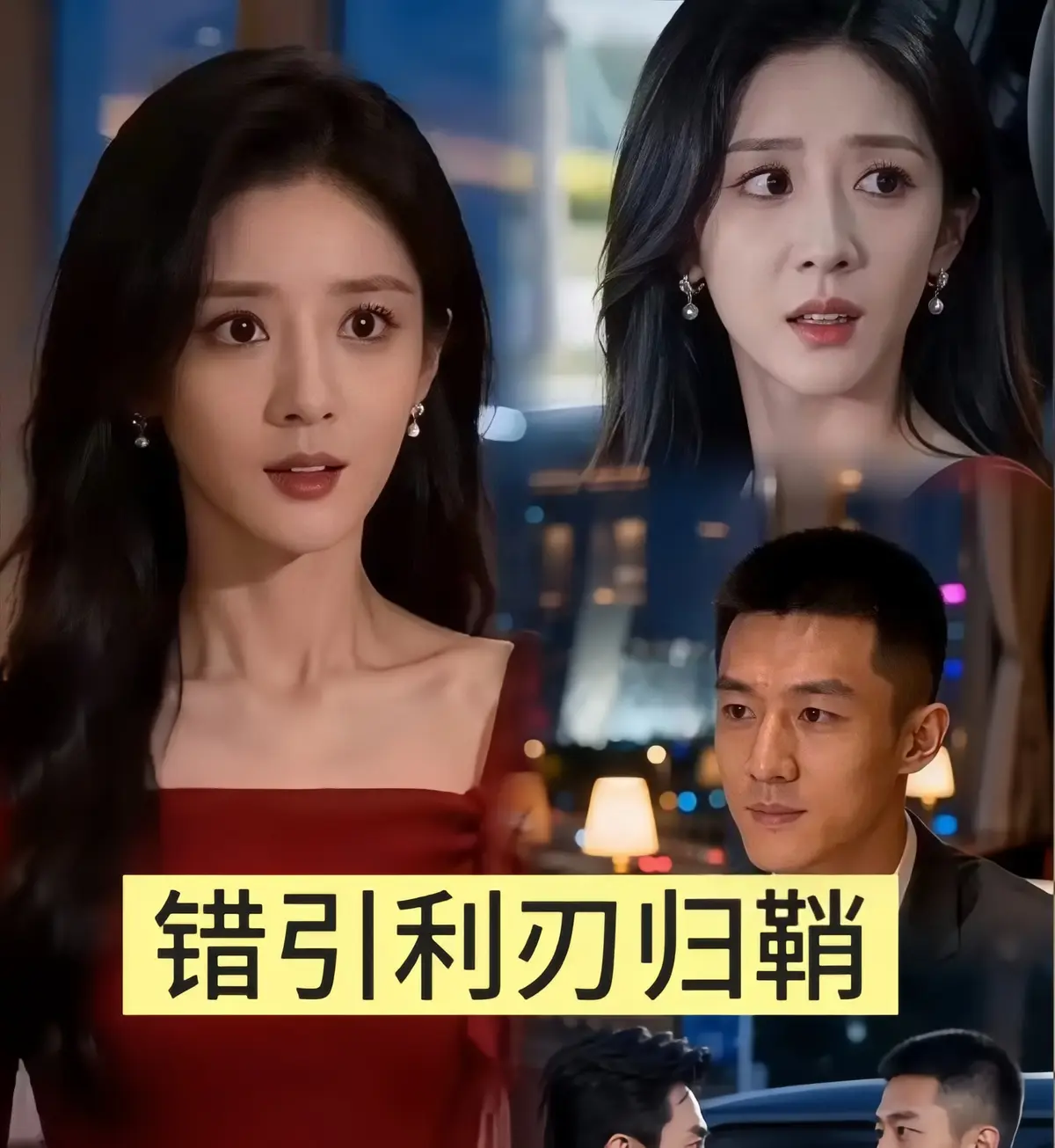 《错引利刃归鞘》全40集1080P未删减版-无广告免费在线观看-2026热播短剧错引利刃归鞘-百度云/UC资源