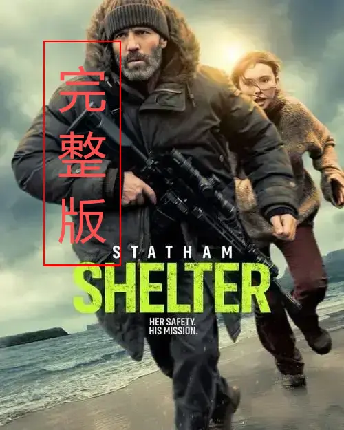 《庇护之地》未删减1080P高清全集-《庇护之地》免费在线观看完整版-独家首发中文配音无广告资源