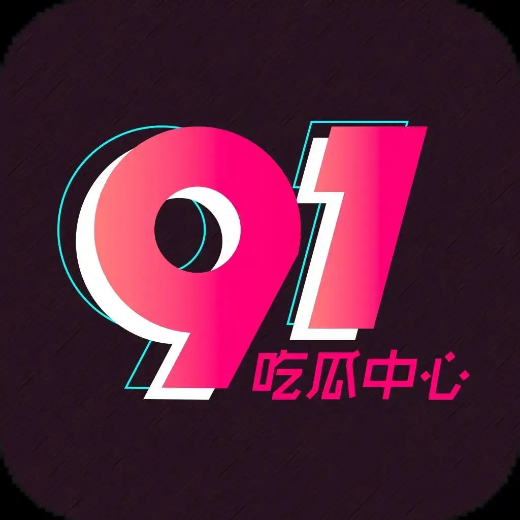 91吃瓜网最新官网入口-91吃瓜网今日热门大瓜实时更新-2026追瓜神器在线免费观看