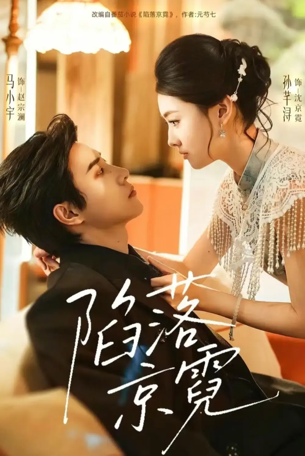 《陷落京霓》短剧全集免费在线看-陷落京霓全110集高清无删减完整版-1080P画质百度网盘夸克网盘下载