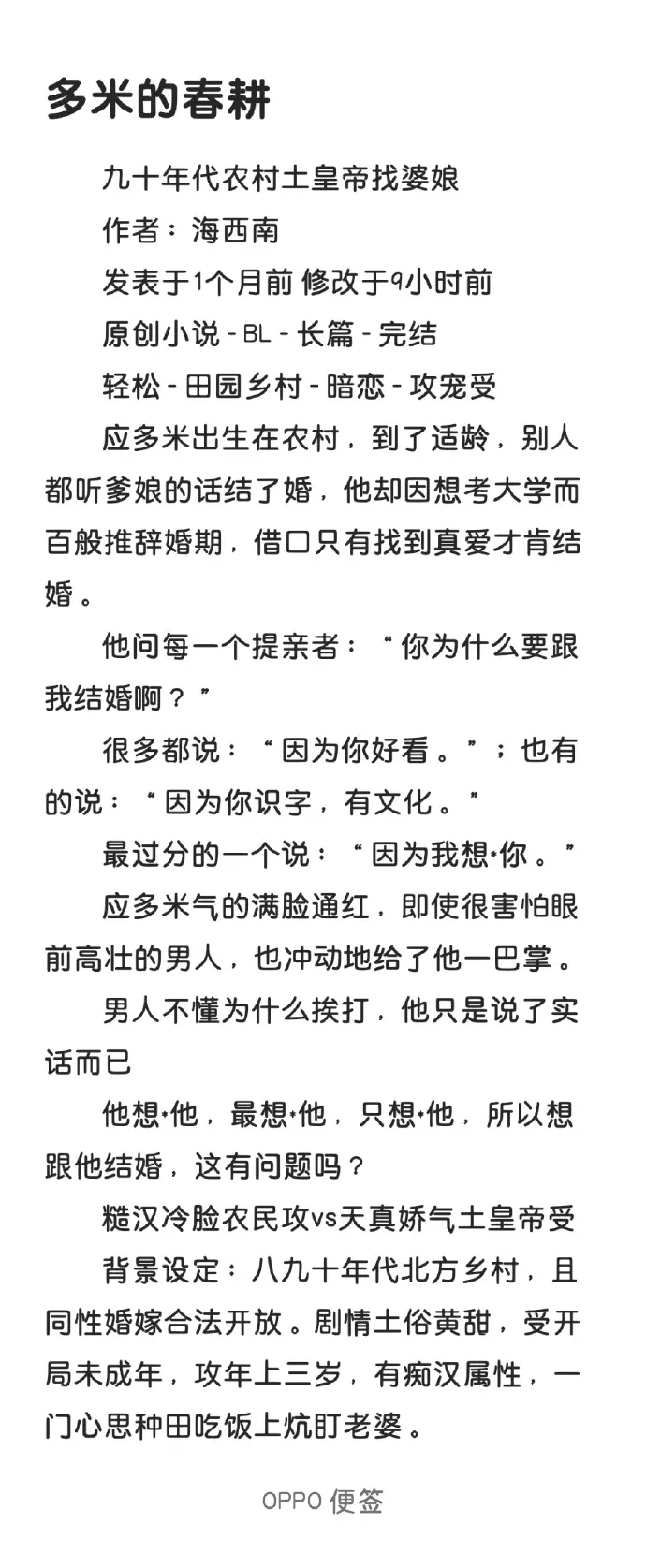 多米的春耕by海西南笔趣阁在线阅读-《多米的春耕》小说全文加番外TXT下载-海西南作品集百度网盘资源