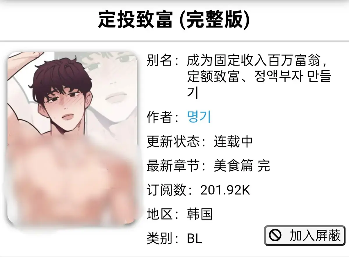 《定额致富》漫画1-4话完结全收录-韩漫定投致富无广告完整版-《定额致富》全集免费在线观看-下拉式阅读高清资源