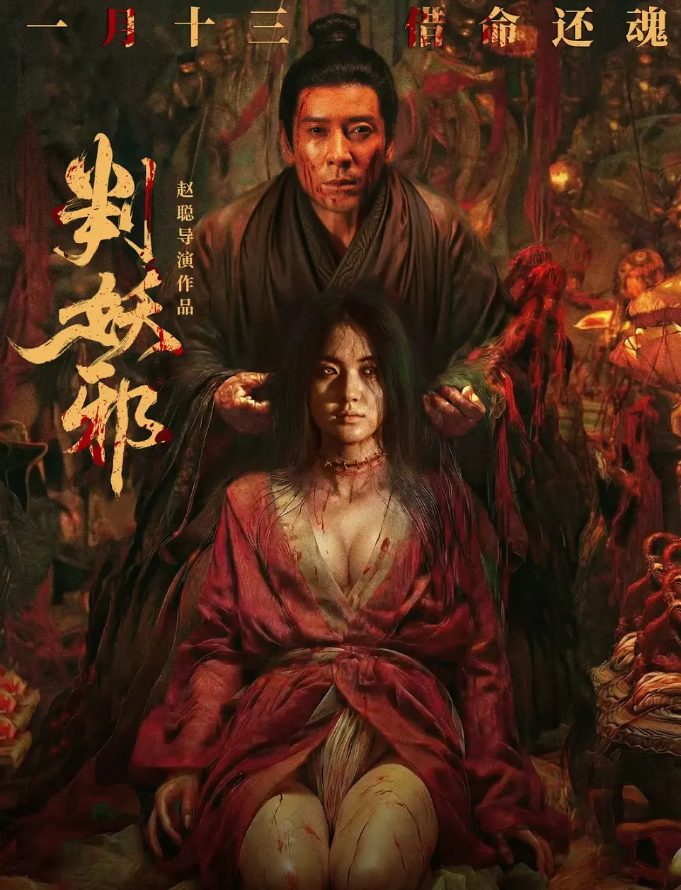 判妖邪电影正片超清免费播放-《判妖邪》高清完整版在线观看-判妖邪1080P无删减资源