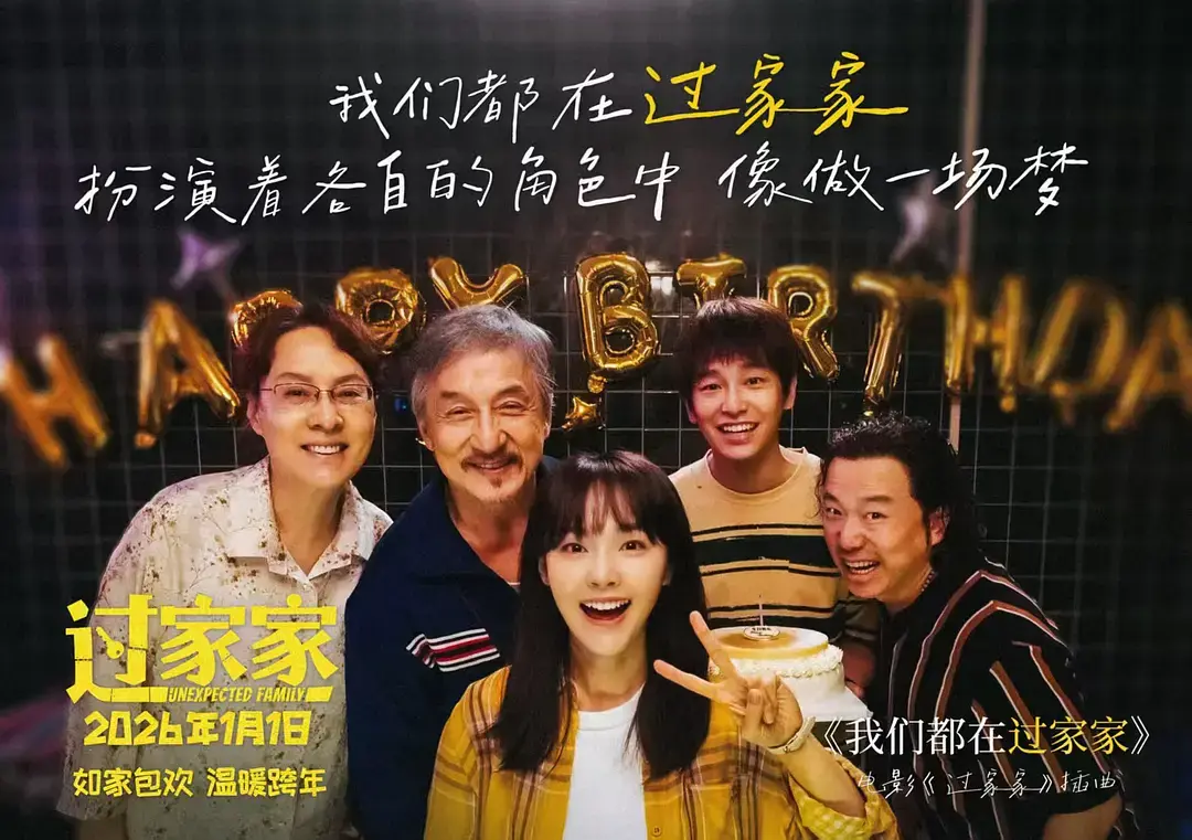 《过家家》2026最新电影无删减版-免费高清在线观看全集-《过家家》完整版资源手机播放