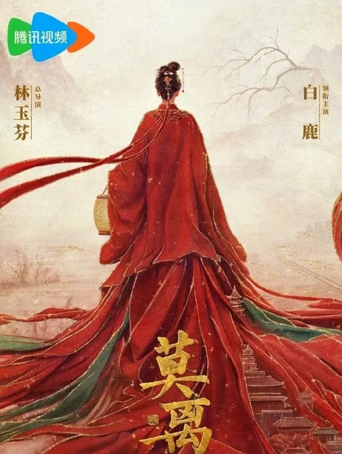 《莫离》全季无广告高清观看-白鹿丞磊主演《莫离》1080P全集免费在线看-国产剧热播同步