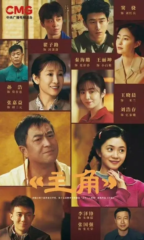《主角》电视剧全集免费看-张嘉译主演主角高清无广告播放-1080P完整版在线观看