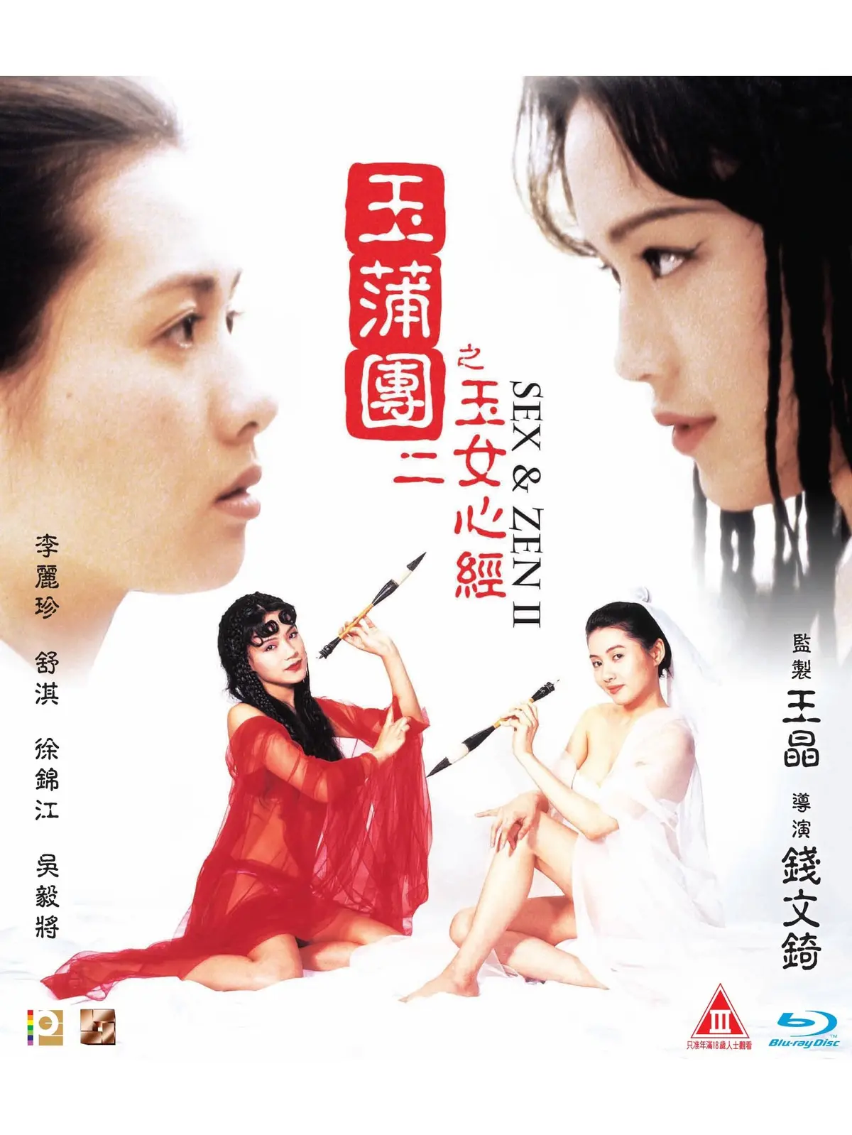 香港经典电影《玉蒲团之玉女心经》-高清1080P双语字幕版-免费在线观看完整版资源