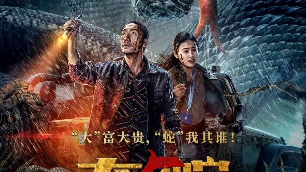 《大蛇5怪兽都市》电影1080P完整资源免费看-《大蛇5怪兽都市》4K未删减高清在线播放-内嵌中字百度网盘下载