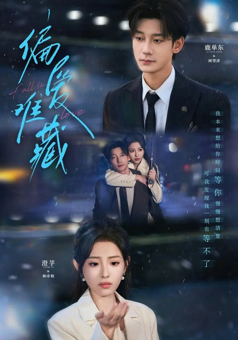 《偏爱难藏》短剧无删减版全集在线观看-高清完整版《偏爱难藏》免费播放-百度网盘夸克网盘资源下载