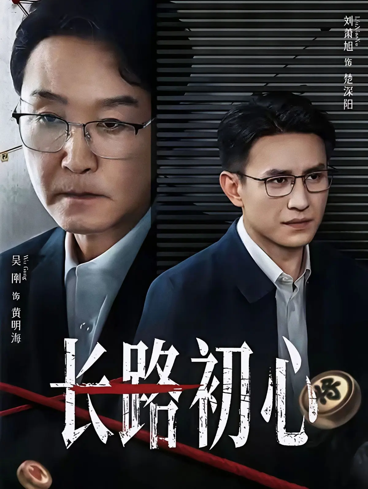 《长路初心》短剧全集1080P高清播放-《长路初心》未删减完整版免费看-无广告在线观看网盘资源