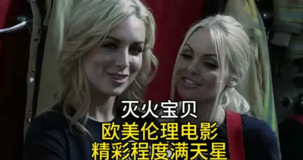 法国电影《灭火宝贝》HD未删减版-灭火宝贝高清全集国语中字在线观看-啄木鸟经典力作免费播放