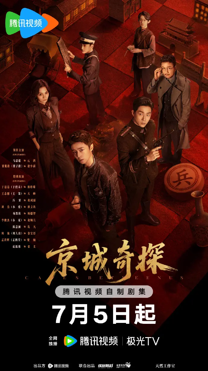 《京城奇案》全季无删减版在线看-京城奇案电视剧1080P资源-大陆剧高清全集免费播放