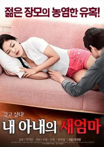 《我妻子的新妈妈》全集中字无删减资源-我妻子的新妈妈1080P高清免费看-岳母与女婿伦理剧情在线观看