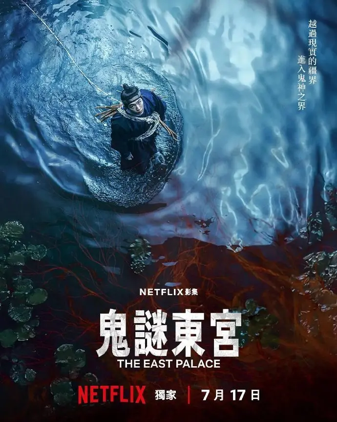 韩剧《鬼谜东宫》全集在线观看-2026奇幻剧《鬼谜东宫》高清完整版免费看-1080P无广告播放