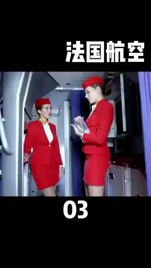 浪漫空乘故事，法式风情精彩呈现