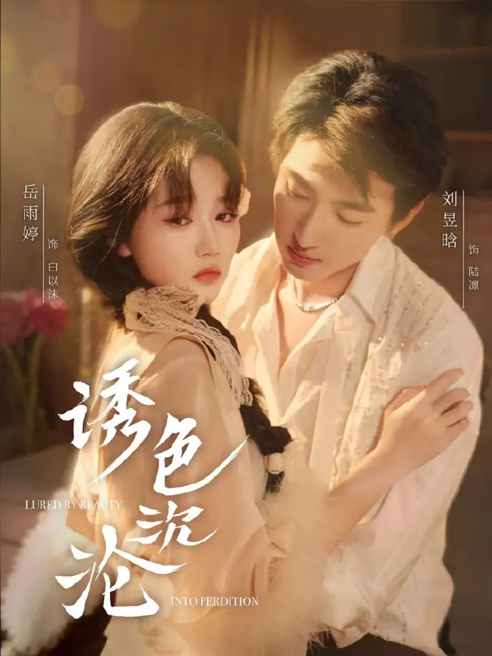 《诱色沉沦》短剧全集免费看-80集全高清未删减版在线播放-《诱色沉沦》完整版抢先观看-百度网盘夸克资源下载