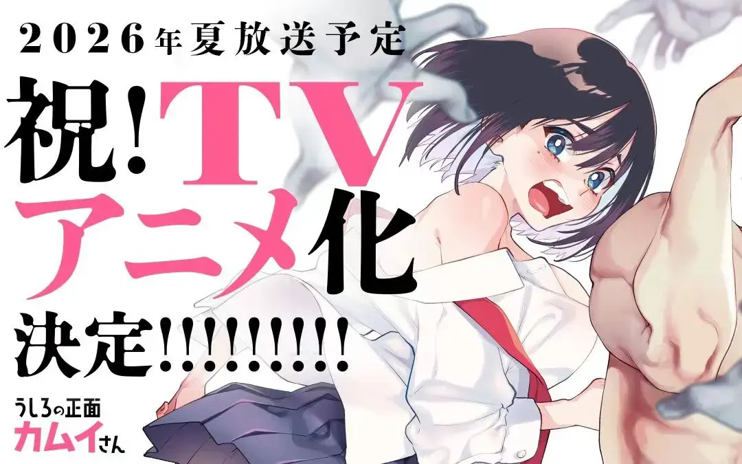 《正后方的神威》无删减全集免费观看-OVA《从后面来的神威先生》HD高清在线播放-正后方的神威1080P蓝光资源