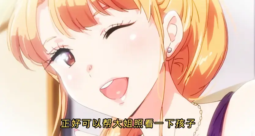 《义姐是不良妈妈》2025里番动漫全集在线观看-《义姐是不良妈妈》HD高清无删减版免费播放-哺乳期剧情完整版资源