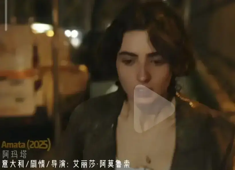 《阿玛塔》-2025意大利浪漫爱情电影HD未删减版-《阿玛塔》国语中字完整版在线观看1-免费高清播放