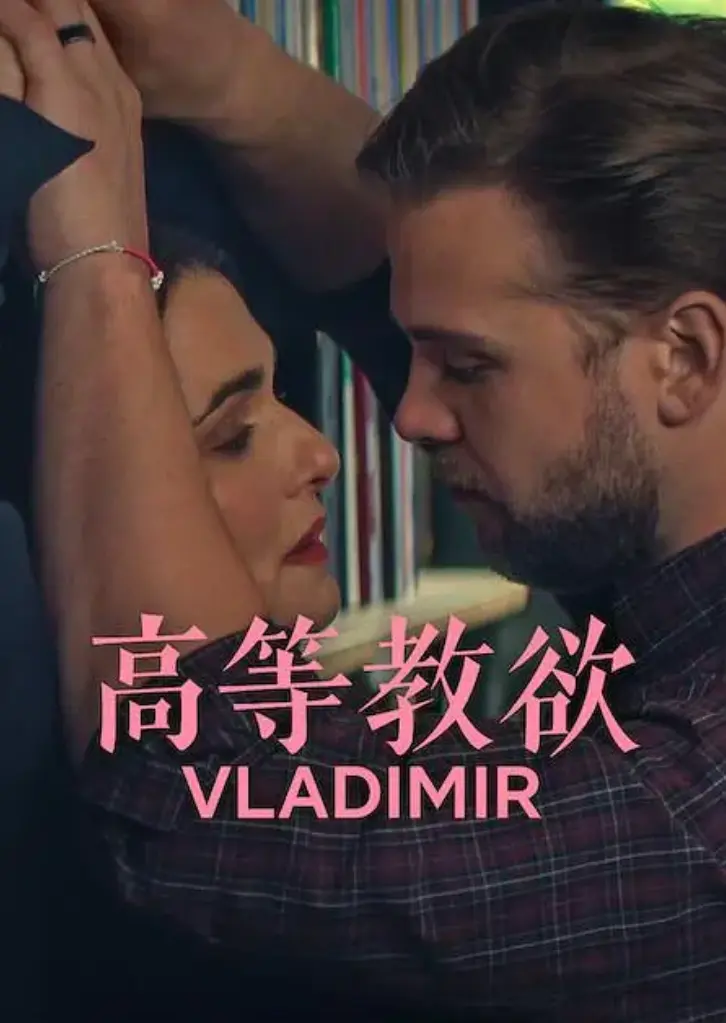 《高等教欲》全季未删减版在线看-网飞美剧《高等教欲》全集高清资源-免费无广告播放下载