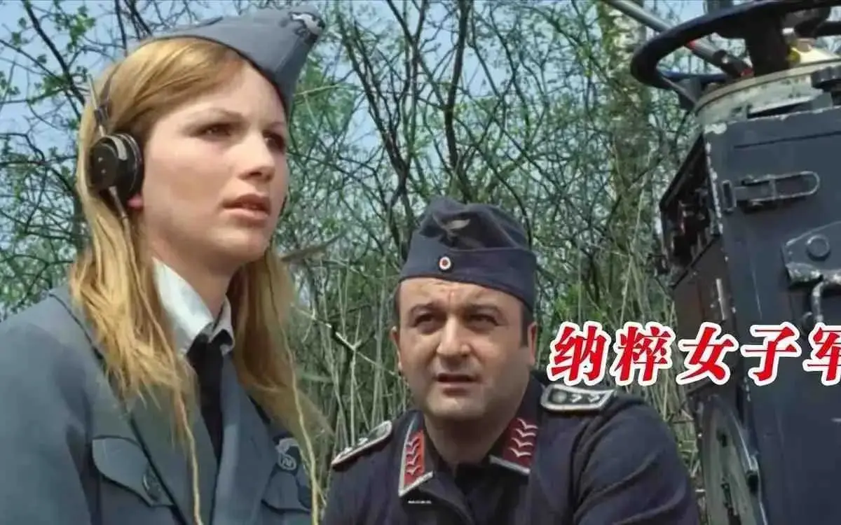 德国战争题材电影《纳粹女子亲卫队》未删减版-《纳粹女子亲卫队》高清完整版免费在线观看-1080P无广告播放