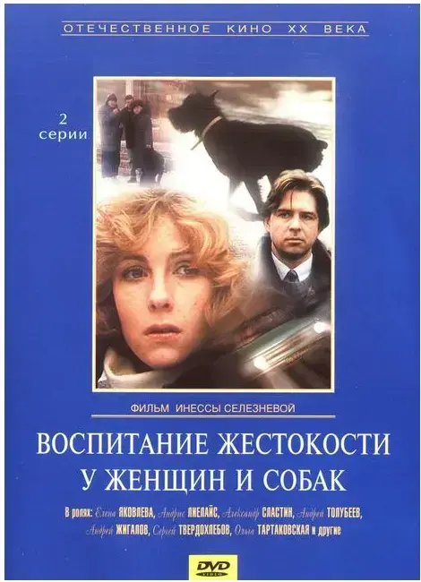 电影《女人与狗》全集高清完整版在线观看-《女人与狗》未删减版HD中字免费播放-全网同步更新资源