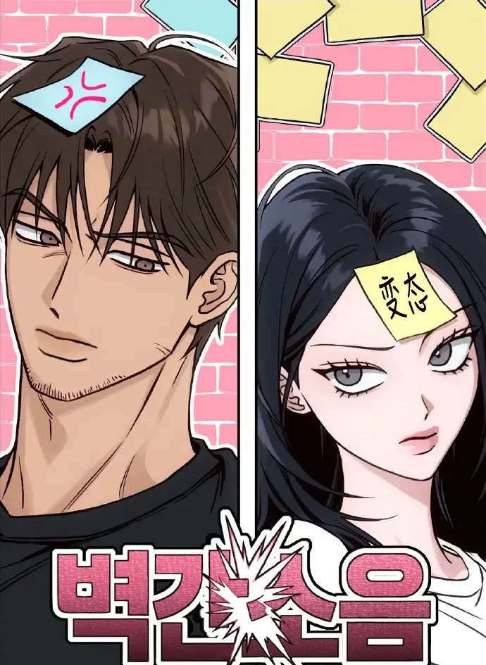 《墙间噪音》漫画无删减版免费下拉式阅读全本-《墙间噪音》韩国漫画资源高清在线观看-漫画墙间噪音全集无广告阅读-快看漫画