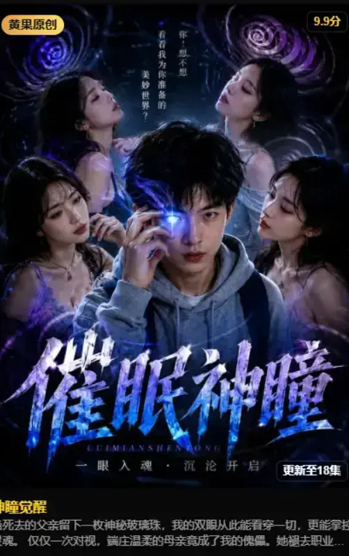 神瞳觉醒2026AI魔改短剧全集-古卷残页唤醒灭门真相-4K无删减高清完整版免费在线观看-夸克网盘资源