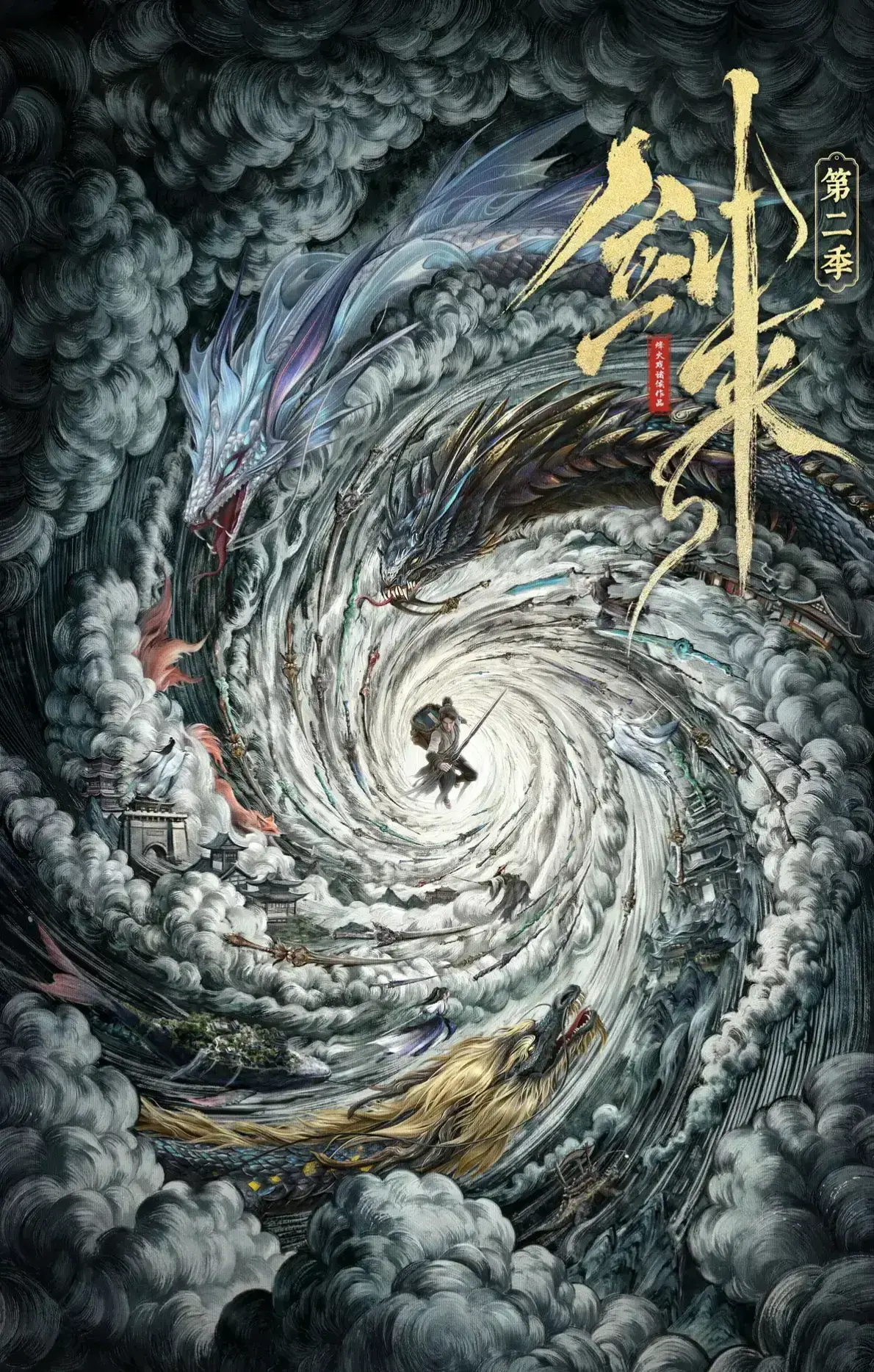 《剑来第二季》完整版全集免费看-剑来第二季高清无删减中文版在线-1080P画质无广告网盘观看资源