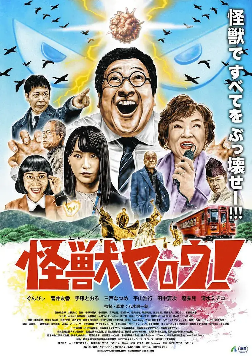 《来拍怪兽电影吧》2025日本喜剧片HD高清在线观看-《来拍怪兽电影吧》全集免费观看-无广告1080P画质播放