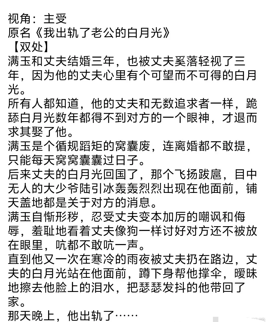 《老公对不起》完整全文TXT免费在线阅读-乌合之宴作品老公对不起无删减阅读-找资源看全集无广告在线观看
