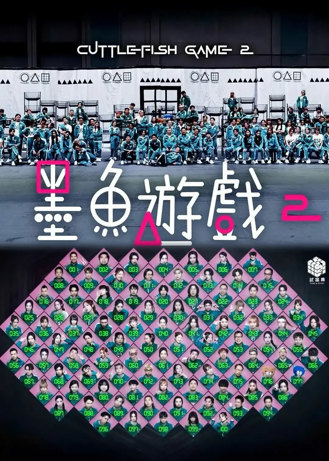 《墨鱼游戏 2》未删减版全集免费观看 - 《墨鱼游戏 2》HD高清中字完整版 - 2025热播剧网盘资源在线看