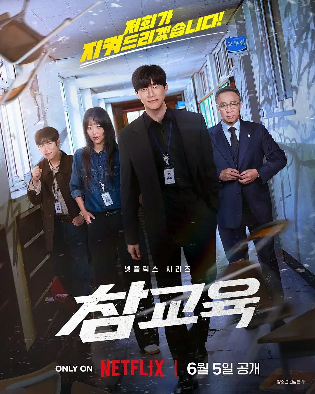《铁拳教育》2026高分韩剧全集免费在线观看-李星民主演动作剧《铁拳教育》HD高清完整版-无广告无删减播放