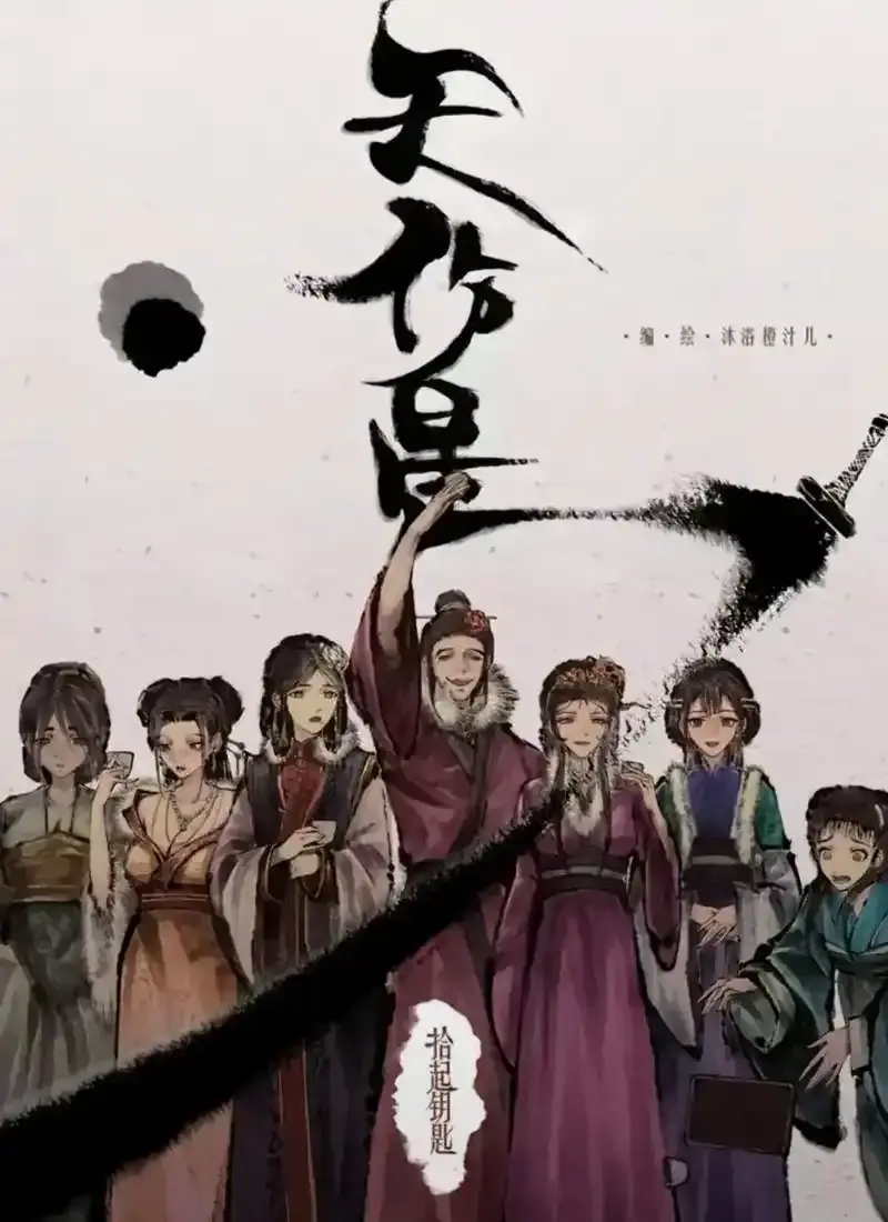 《天伤星》武松漫画全本无删减在线追更-高能剧情下拉爽看-武松漫画网盘资源速存