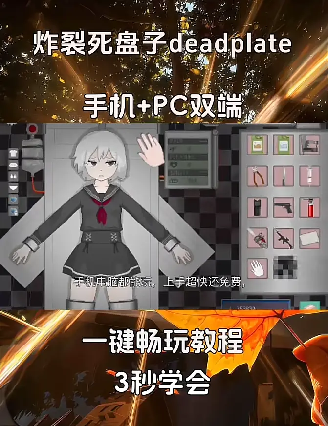 《DeadPlate死盘子》下载安装教程及汉化版手机版-支持安卓苹果IOS鸿蒙系统-附带游戏攻略大全最新攻略-新手零失败快速上手指南